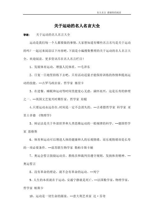 关于运动的名人名言大全