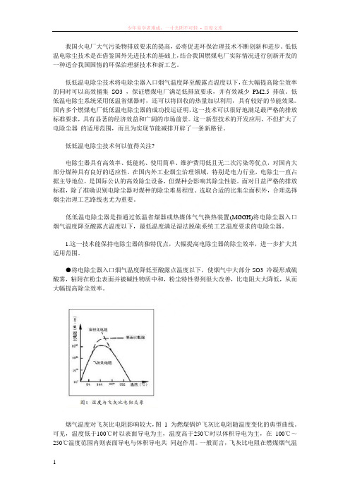 低低温电除尘技术分析