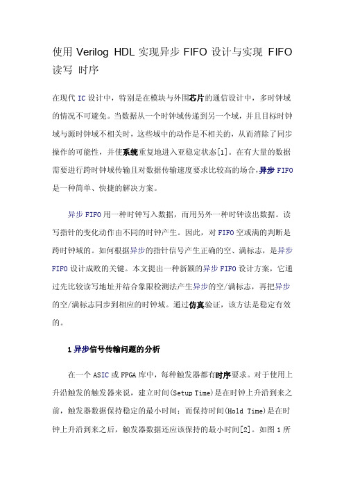 使用VerilogHDL实现异步FIFO设计与实现FIFO读写时序[试题]