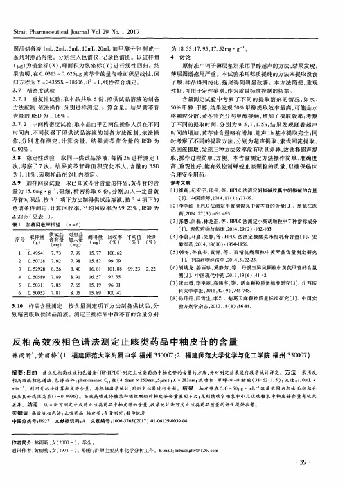 反相高效液相色谱法测定止咳类药品中柚皮苷的含量