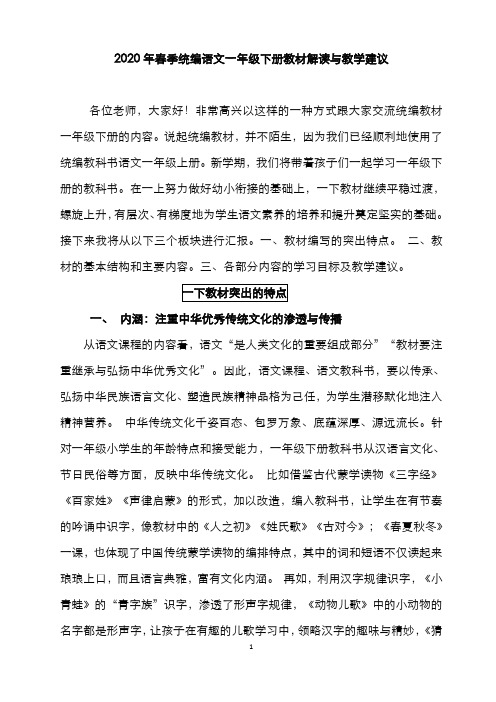 统编一下教材分析与教学建议(1)