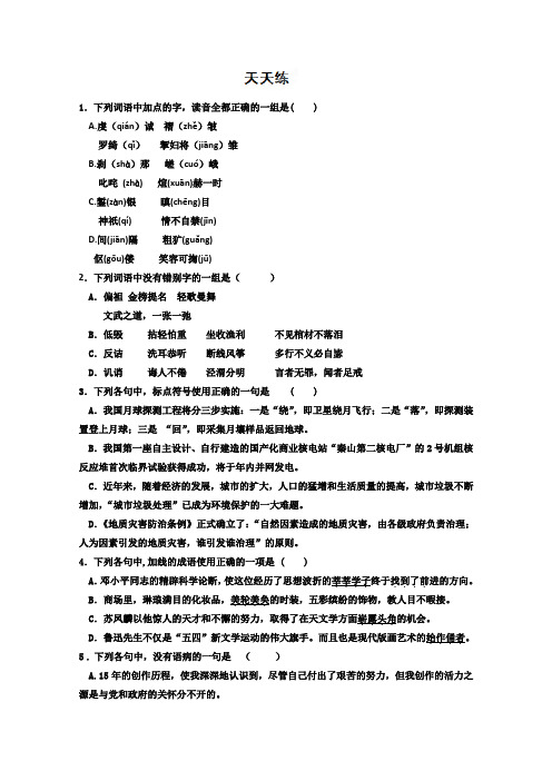 高三语文天天练(11) Word版无答案.doc