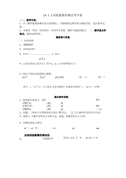 1411 同底数幂的乘法导学案.doc