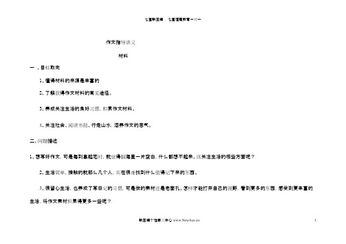 17闵行初中语文初三补习班检测作文讲座资料 材料篇