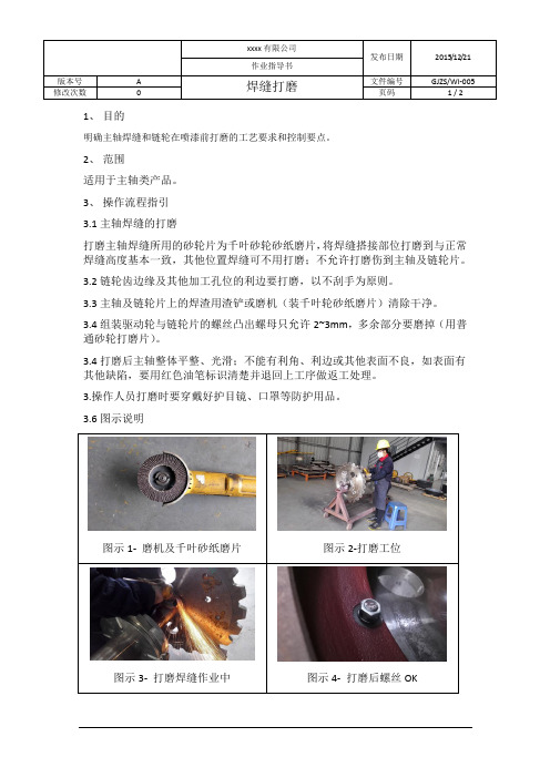 焊缝打磨作业指导书(图文解说)