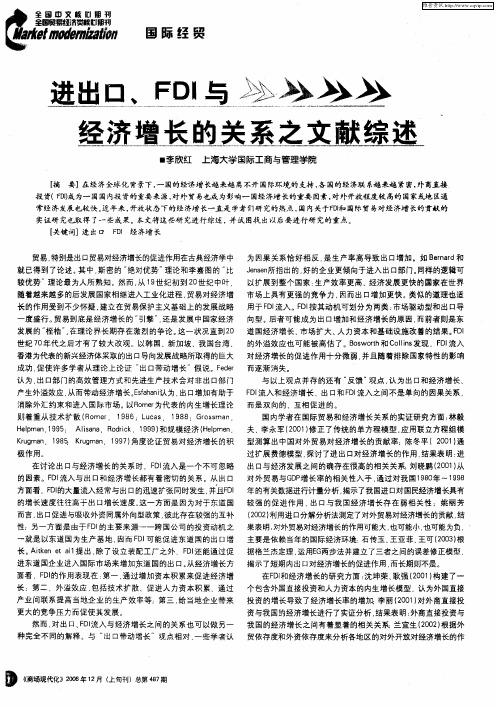 进出口、FDI与经济增长的关系之文献综述