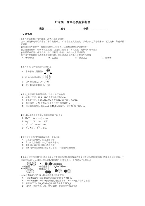 广东高一高中化学期末考试带答案解析
