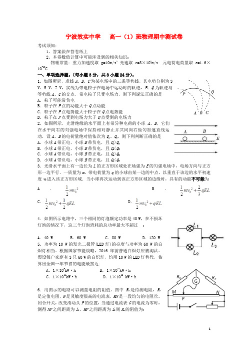 浙江省效实中学高一物理下学期期中试题(1班)新人教版