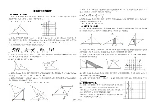 (完整版)鲁教版八年级数学上册第四章图形的平移和旋转