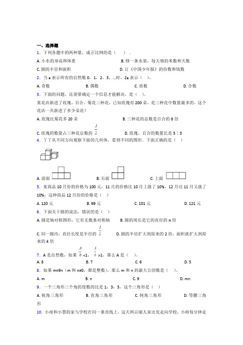 (五套试卷)【西师大版】小学数学小升初模拟试题带答案