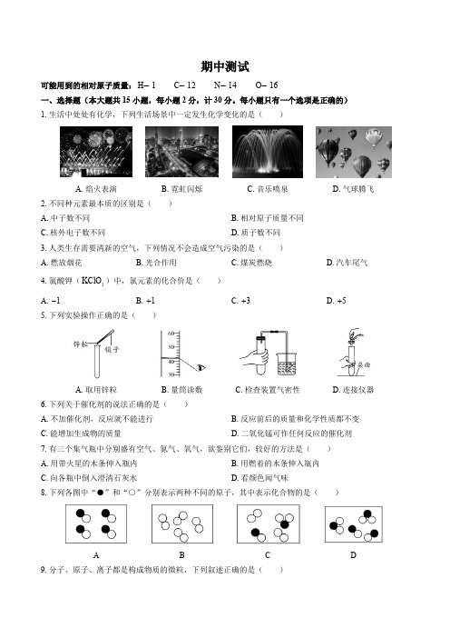 (科粤版)初中化学九年级上册 期中测试试卷02及答案