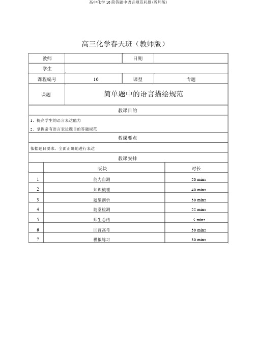 高中化学10简答题中语言规范问题(教师版)