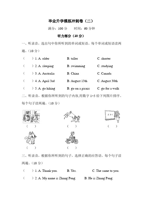 人教版六年级英语下册毕业升学模拟冲刺卷(附答案) (5)