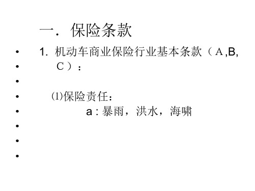 水淹车定损方法1