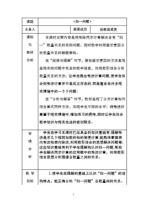 人教版三年级数学上册~归一问题教案