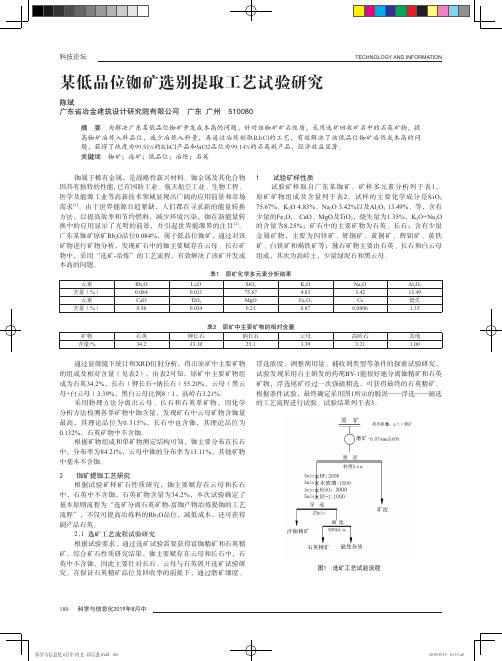 某低品位铷矿选别提取工艺试验研究