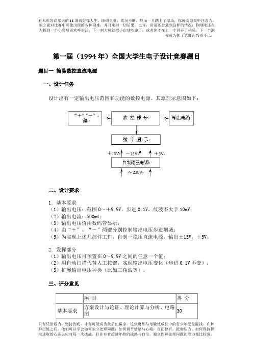 全国电子设计大赛电源题目(1994-2011)