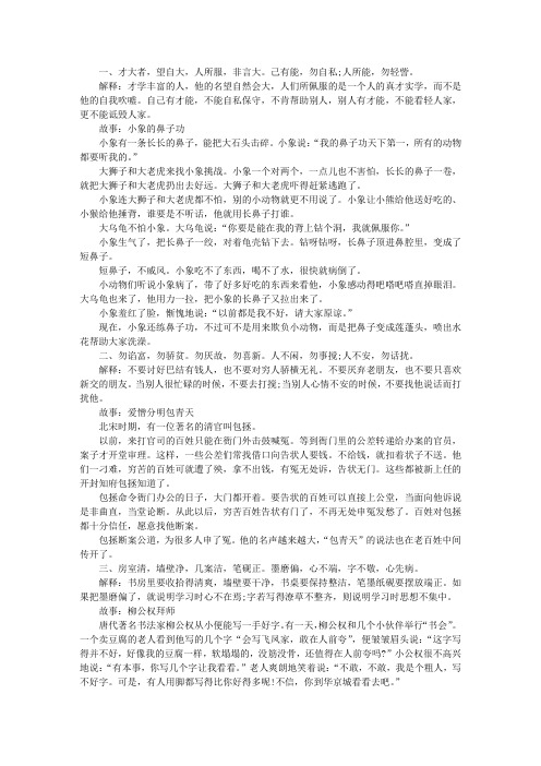 国学经典故事十则