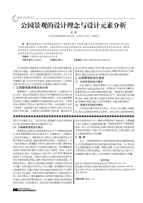 公园景观的设计理念与设计元素分析