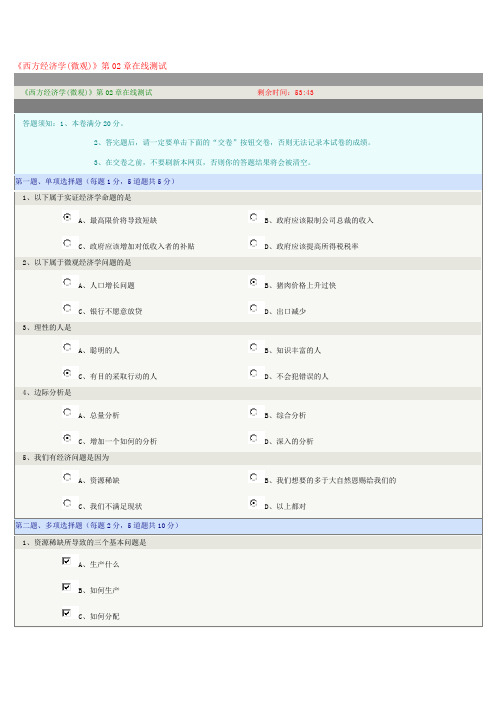 (完整版)郑大【西方经济学微观】在线测试