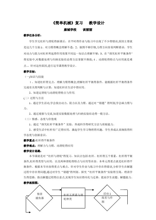 《简单机械》复习课 教案设计