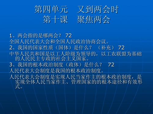 4.1聚集两会 课件12(政治教科版九年级全册)