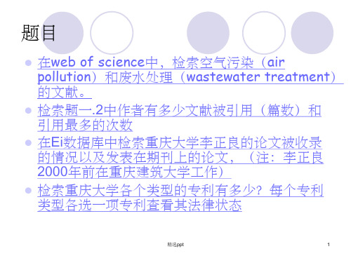 《文献检索与利用》PPT课件