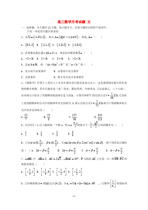 辽宁省2020届高三数学10月月考试题文