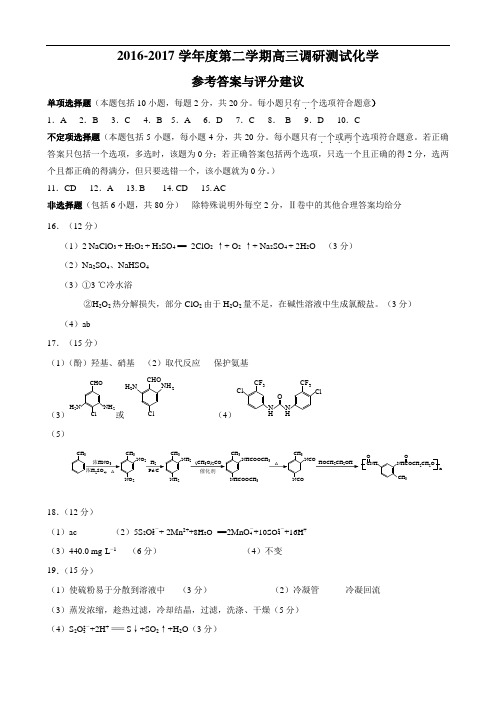 2017届高三最后一卷化学答案 精品