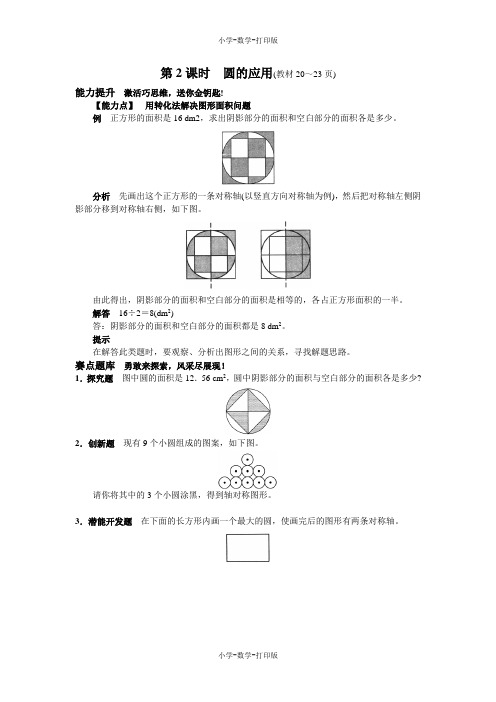 西师大版-数学-六年级上册-《圆的应用》综合提升练习