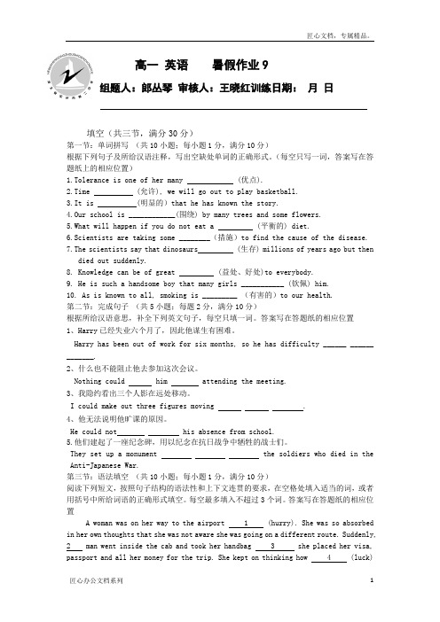 河北省定州市第二中学高一七月份暑假英语作业9 Word版含答案