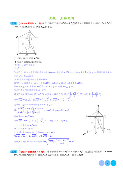 2024届新高考数学大题精选30题--立体几何(解析版)