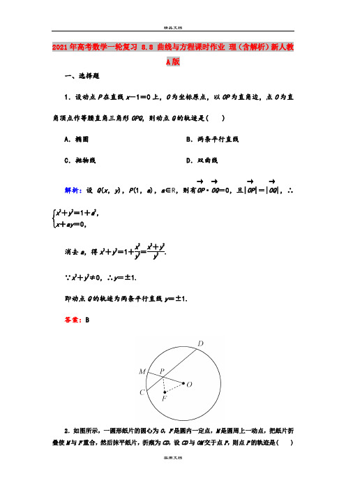 2021年高考数学一轮复习 8.8 曲线与方程课时作业 理(含解析)新人教A版