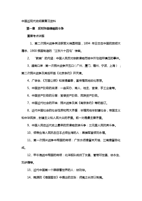 中国近现代史纲要考试复习资料