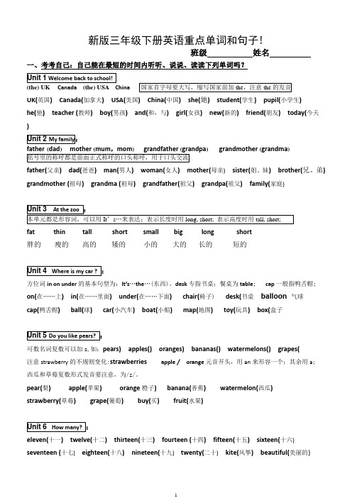 (完整版)新版pep小学英语三年级下册-知识点归纳期末总复习资料