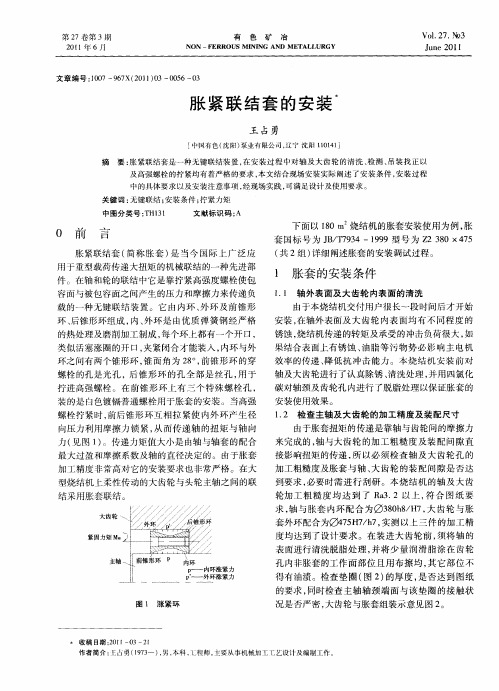 胀紧联结套的安装