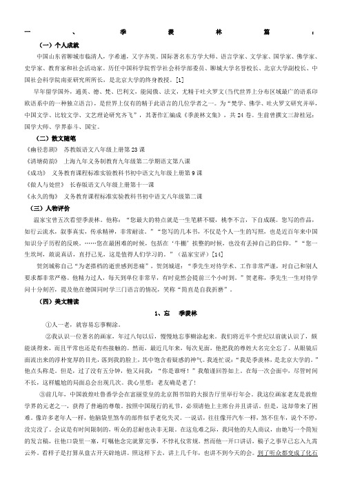 季羡林阅读理解与答案解析