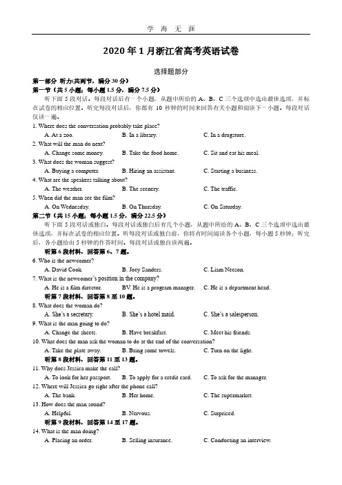 浙江省高考英语试卷word版.pdf