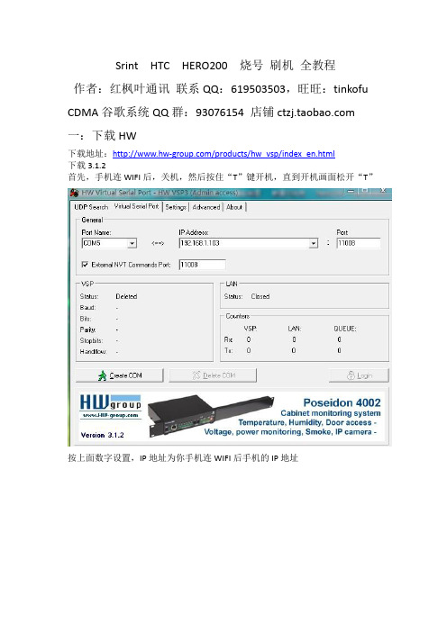 经典MOTO DROID  CDMA 烧号  教程