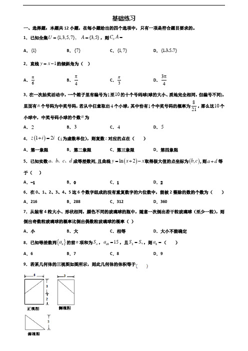 江西省鹰潭市2020年新高考高二数学下学期期末质量检测试题