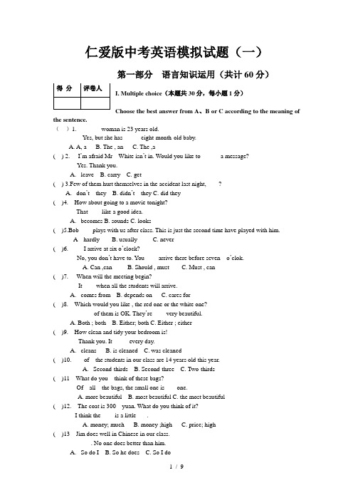 仁爱版中考英语模拟试题