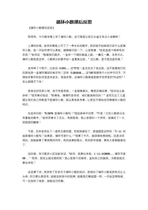 循环小数课后反思