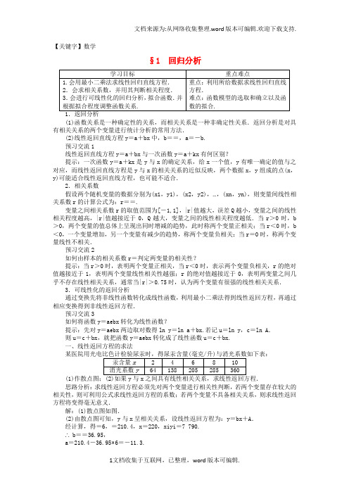 【数学】高中数学第三章统计案例1回归分析学案北师大版选修23