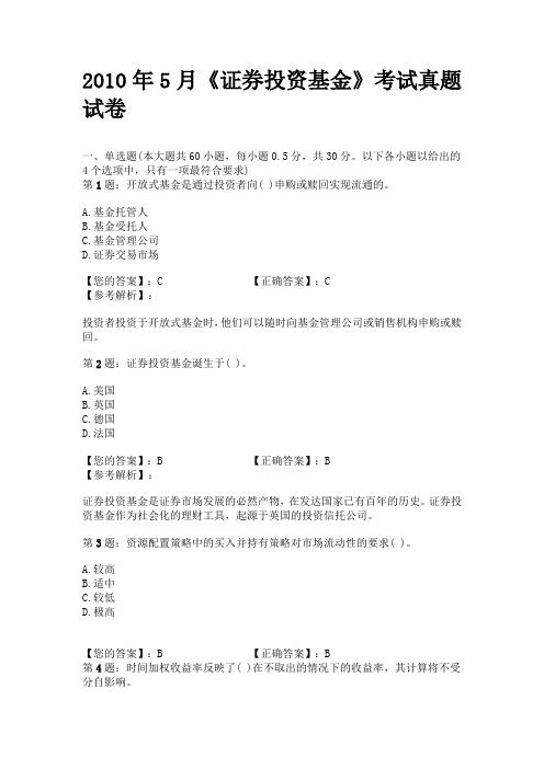 基金模拟题