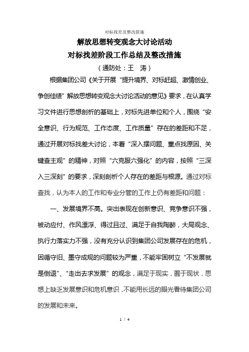 对标找差及整改措施