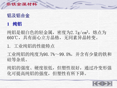 非铁金属材料讲解