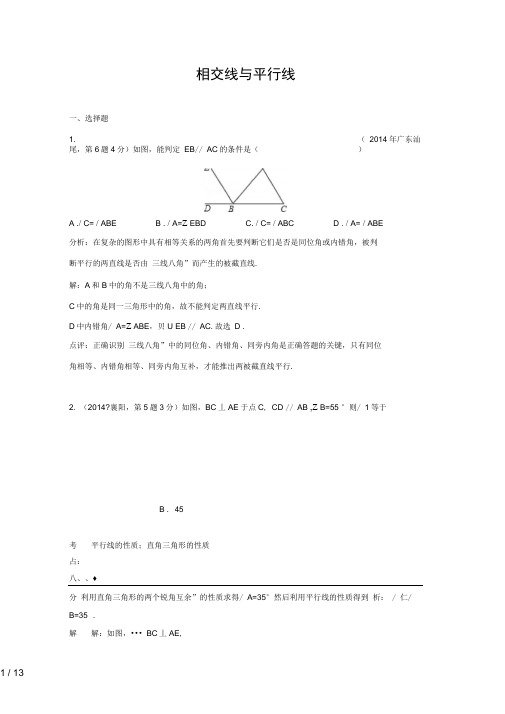 全国各地中考数学真题分类解析汇编：相交线与平行线