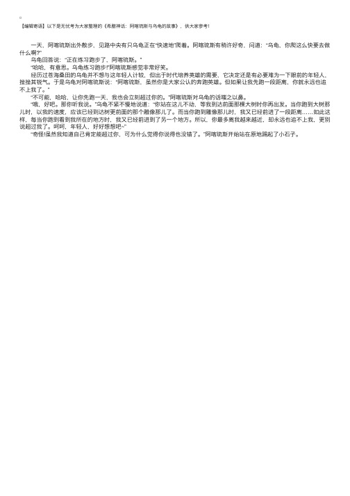 希腊神话：阿喀琉斯与乌龟的故事