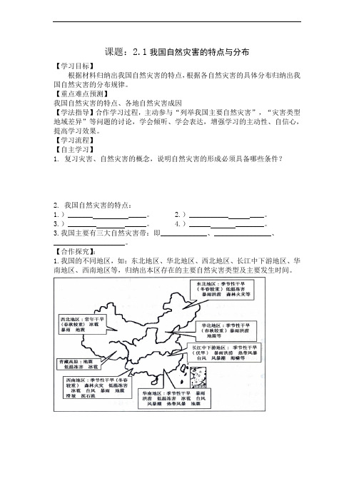 湘教版选修《我国主要的自然灾害》word学案