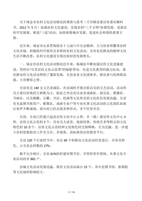 关于繁荣城乡群众性文化活动的调研报告